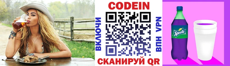 Codein Purple Drank  Купить закладки  Ирбит 